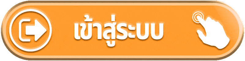 เข้าสู่ระบบ HUC99 ตรวจหน้าเว็บไซต์และอุปกรณ์ก่อนกรอกข้อมูลบัญชี