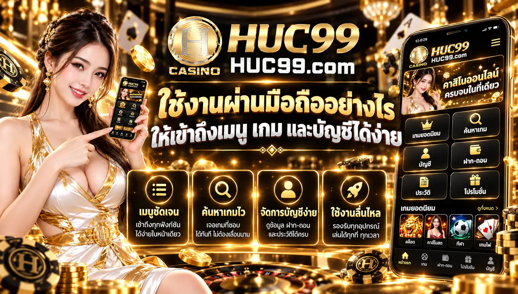 ใช้งานผ่านมือถือ - huc99
